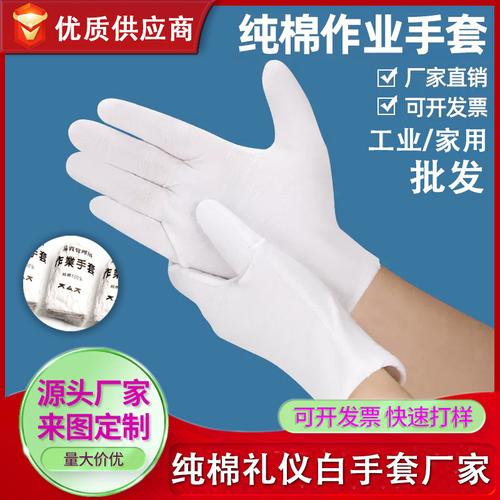 厂家白手套礼仪棉白色手套汗布文玩工作劳保作业加厚外贸薄手套