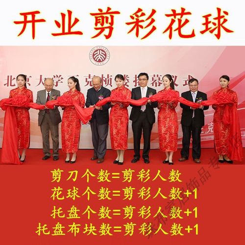 筏芯颁奖托盘和红布一套开业剪彩礼仪用品套装庆典全套仪式大红花球金